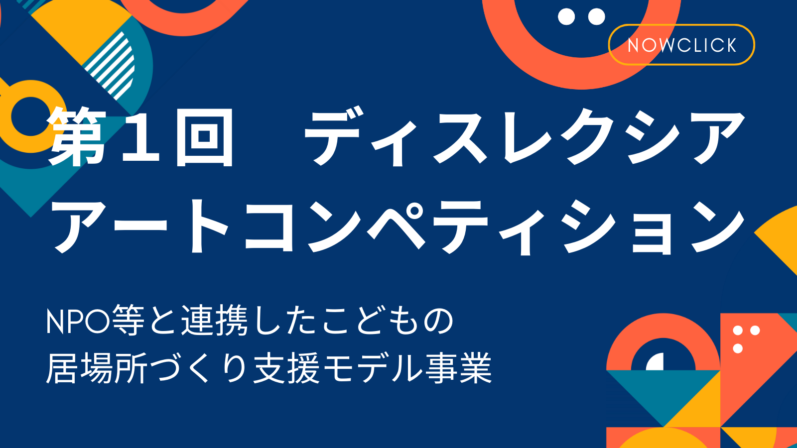 発達障がい支援ツール－アコモン